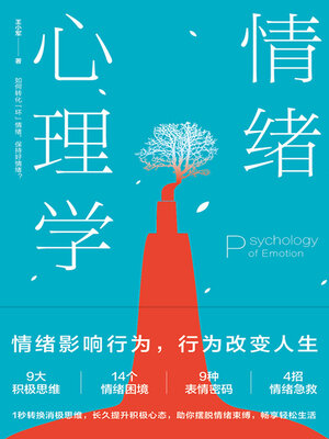 cover image of 情绪心理学